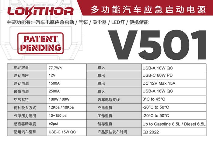 V501汽车应急启动电源