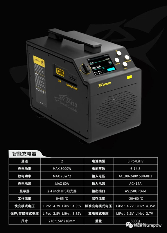 Tattu智能充电器TA3000