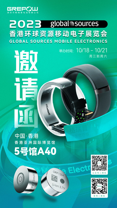 2023年秋季香港环球资源移动电子展览会约请函