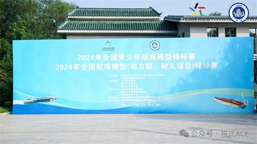 2024年天下青少年航海模子锦标赛