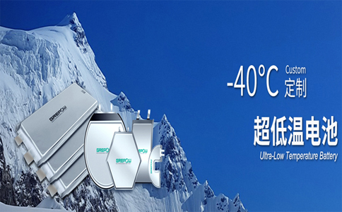 -40℃低温电池