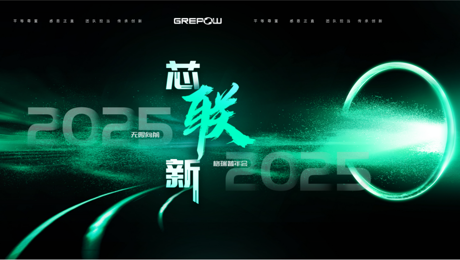 芯联新 和记官网登录海报