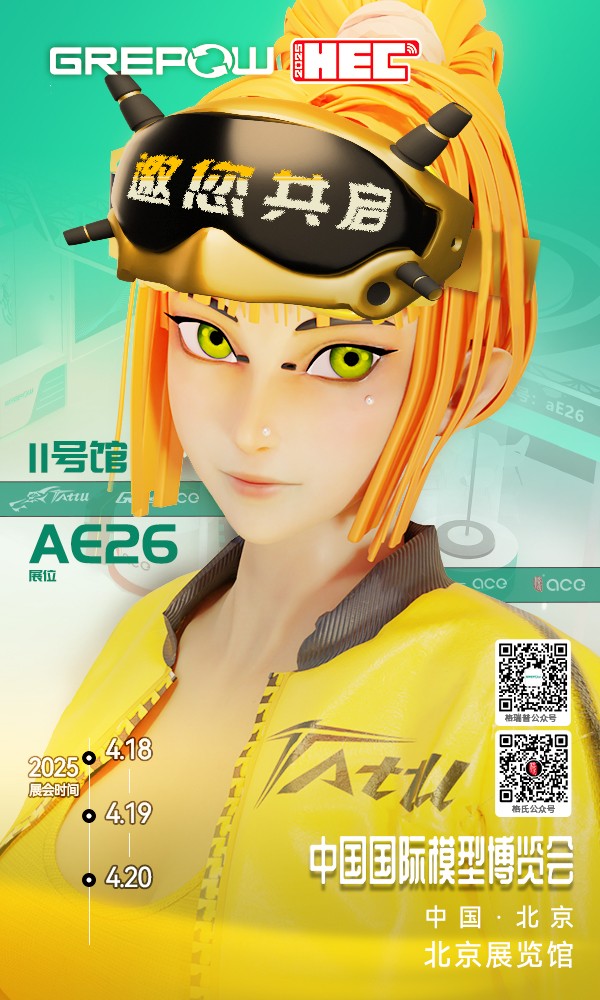 北京模子展约请函