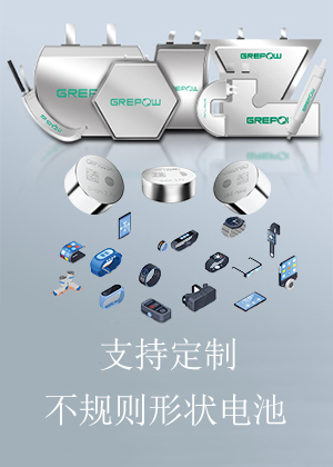 不规则异形电池