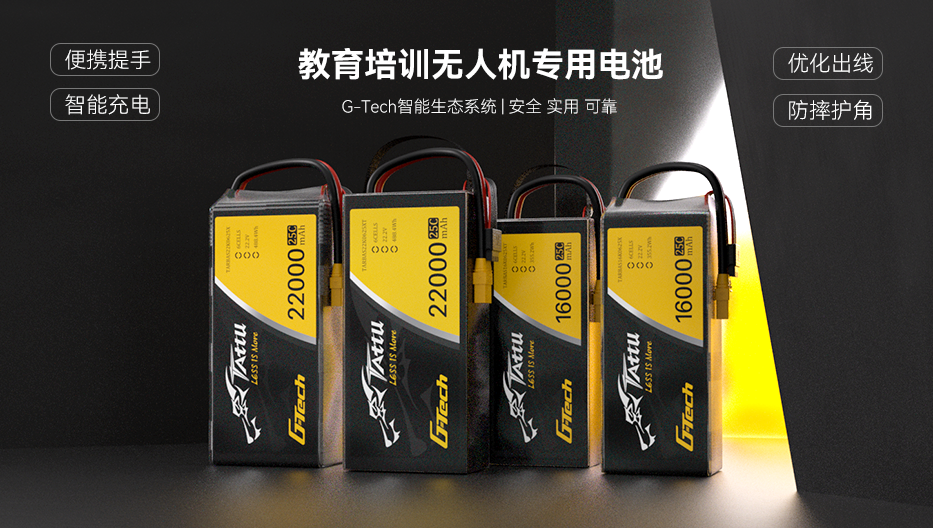 教培无人机电池