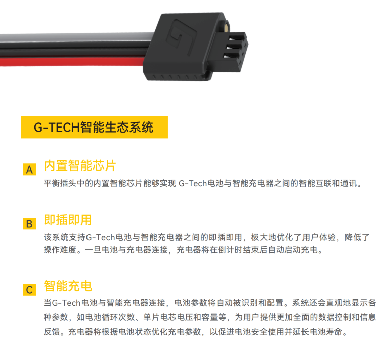 G-TECH智能生态系统